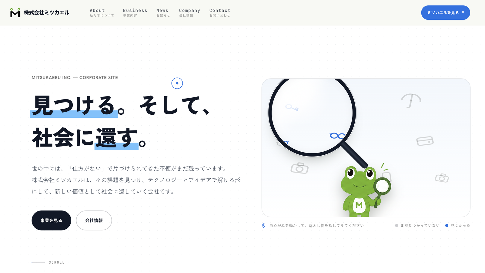 株式会社ミツカエルのコーポレートサイト